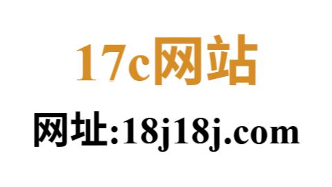 17c一起草网